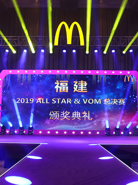 麥當勞全明星大賽